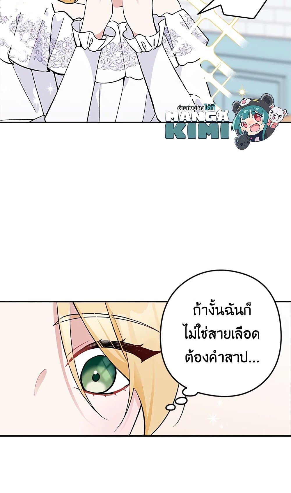 Please Don’t Come To The Villainess’ Stationery Store! page 15