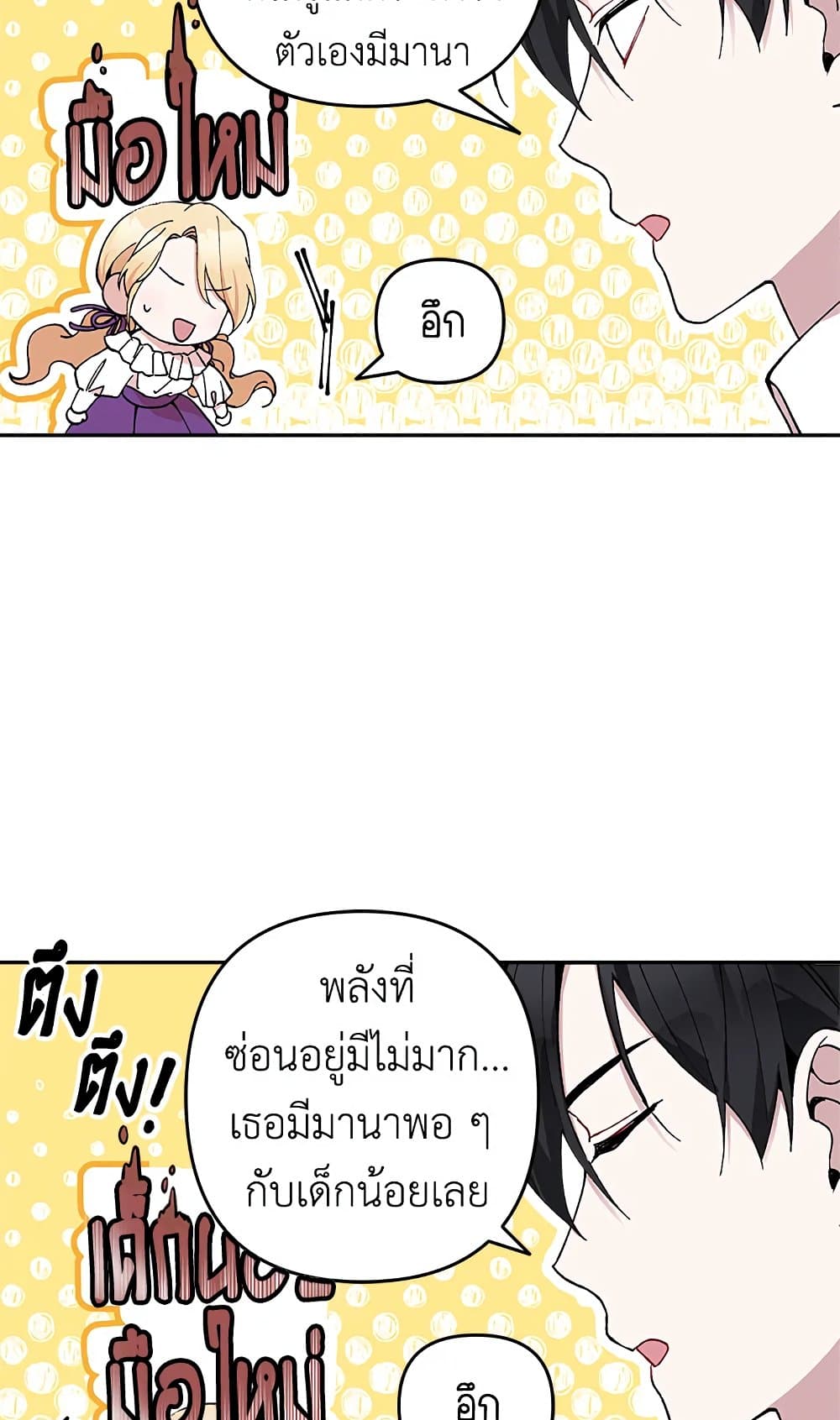 Please Don’t Come To The Villainess’ Stationery Store! page 22