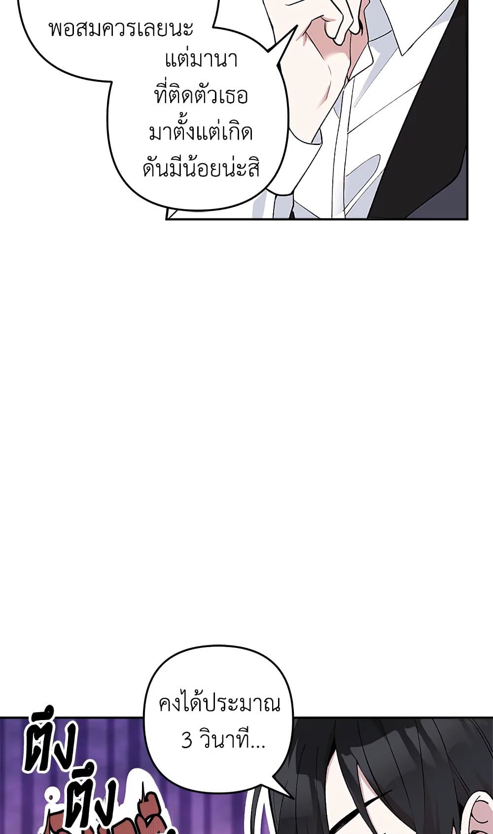 Please Don’t Come To The Villainess’ Stationery Store! page 26
