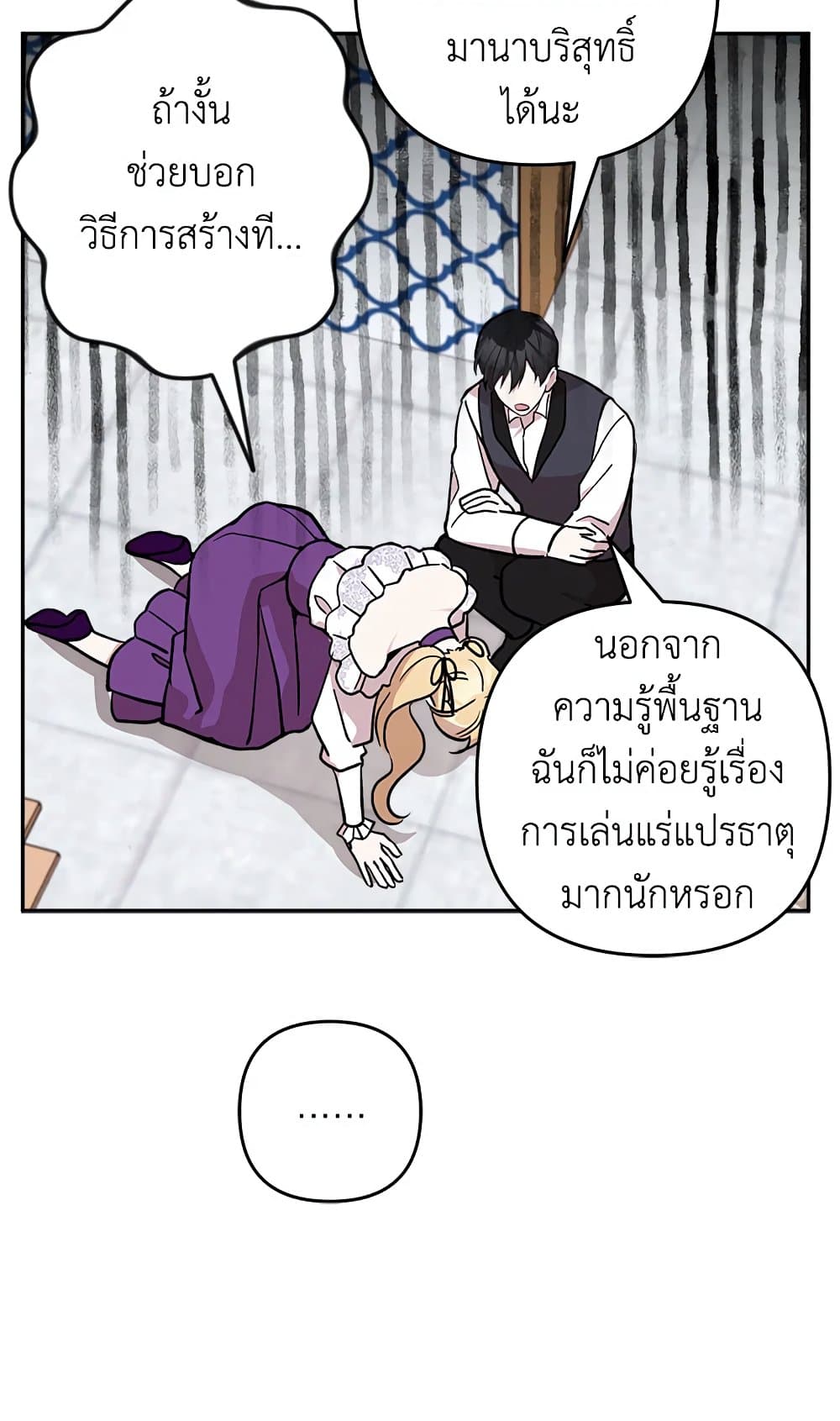 Please Don’t Come To The Villainess’ Stationery Store! page 28