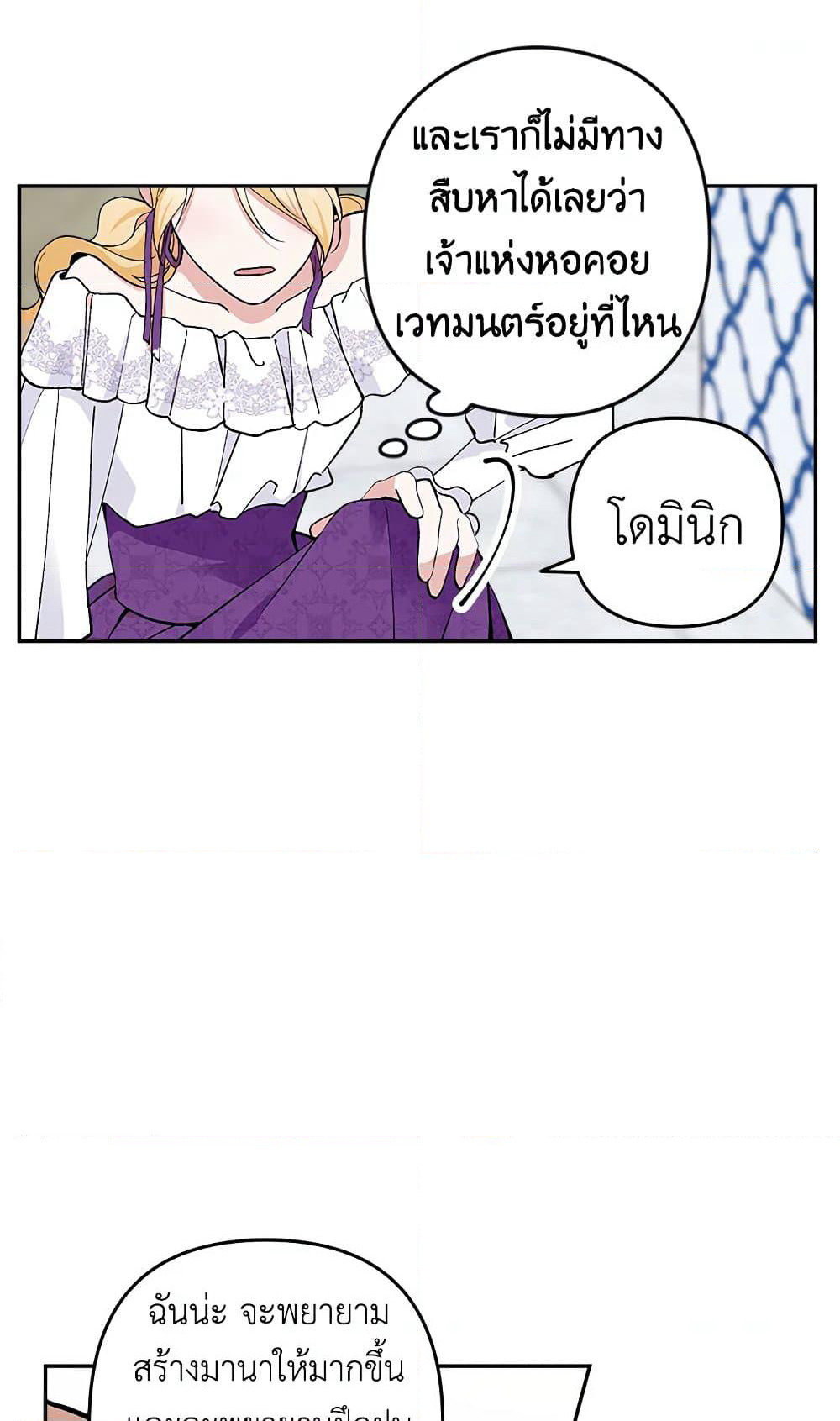 Please Don’t Come To The Villainess’ Stationery Store! page 33