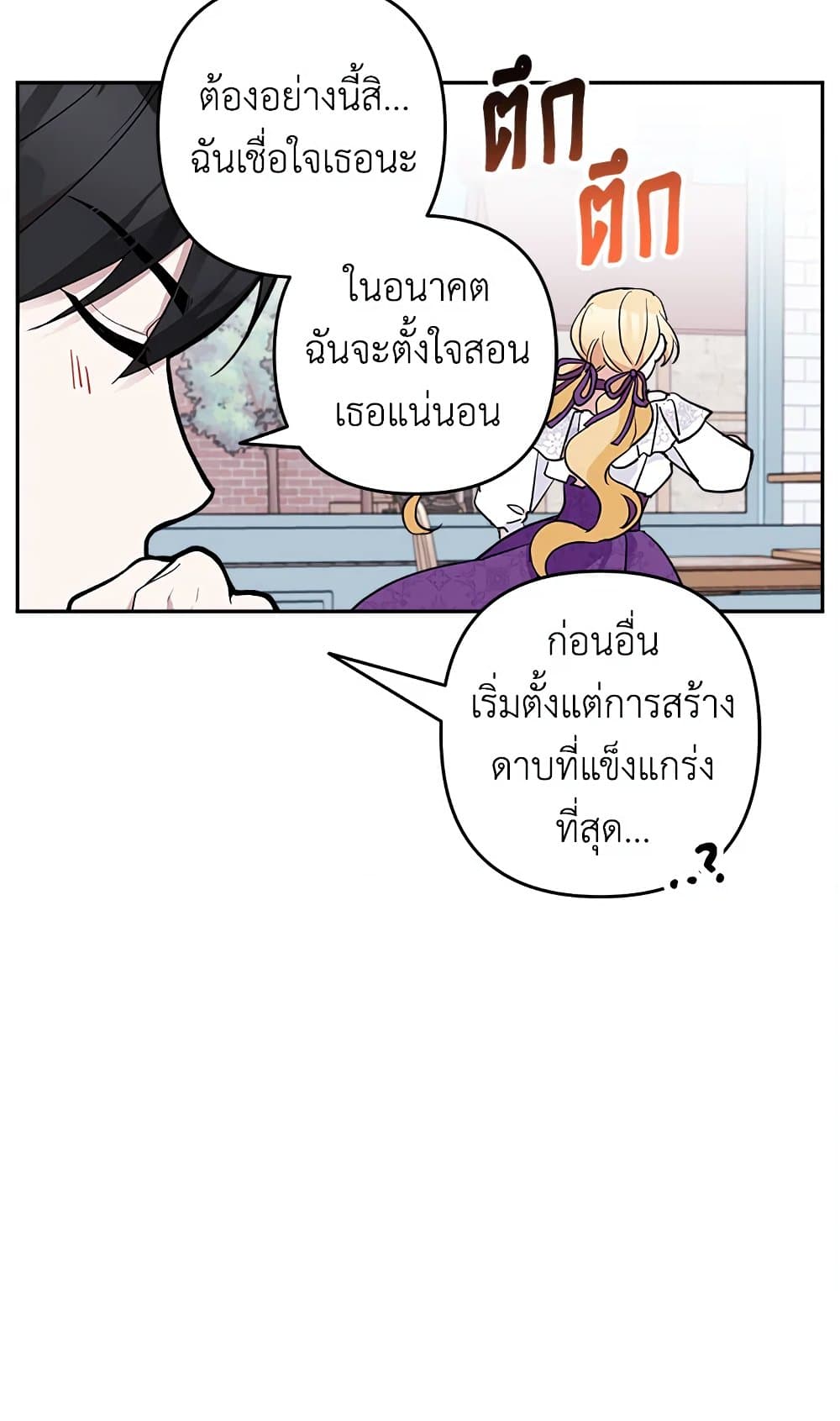 Please Don’t Come To The Villainess’ Stationery Store! page 36