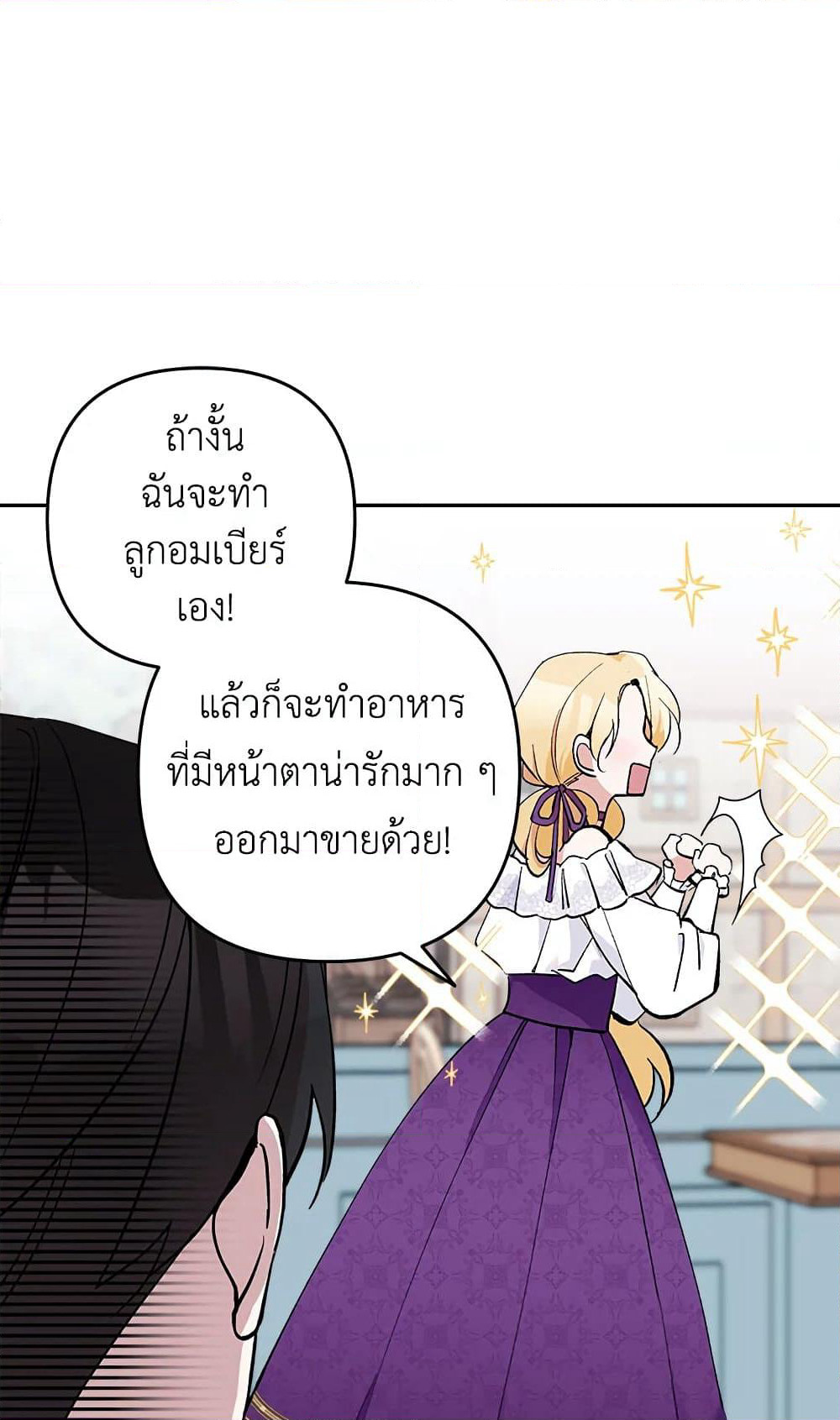 Please Don’t Come To The Villainess’ Stationery Store! page 39