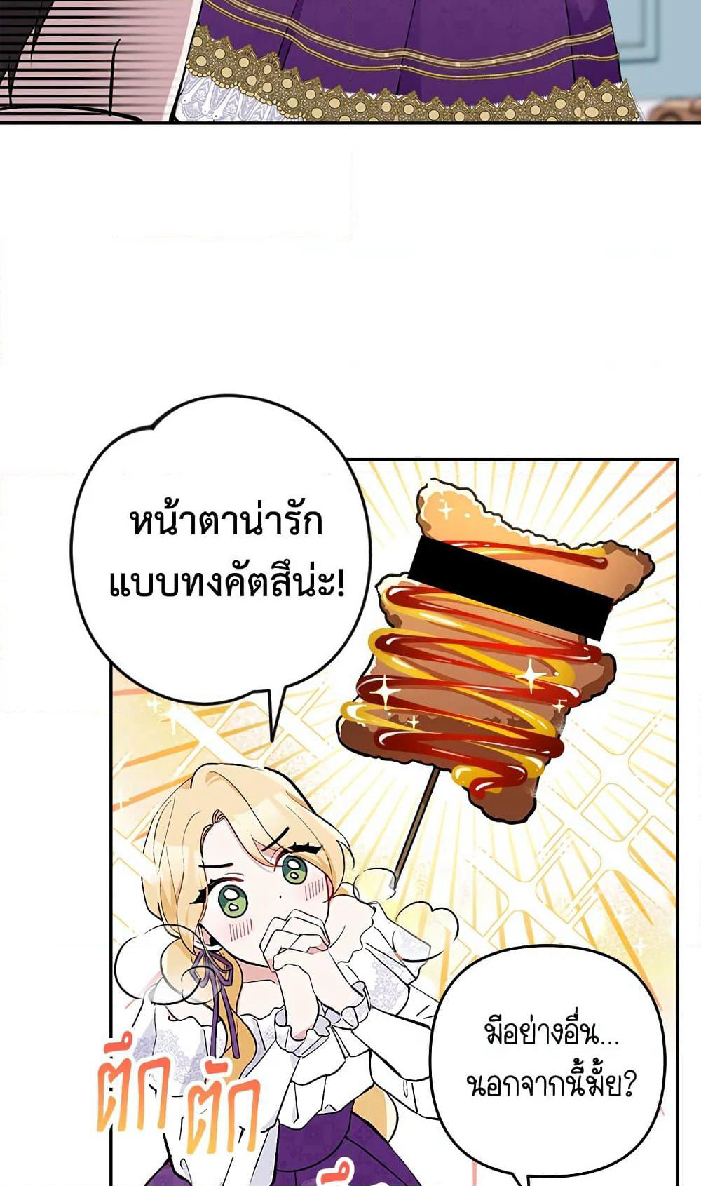 Please Don’t Come To The Villainess’ Stationery Store! page 40