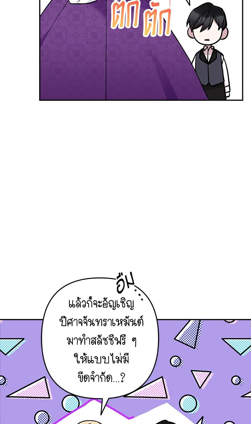 Please Don’t Come To The Villainess’ Stationery Store! page 41
