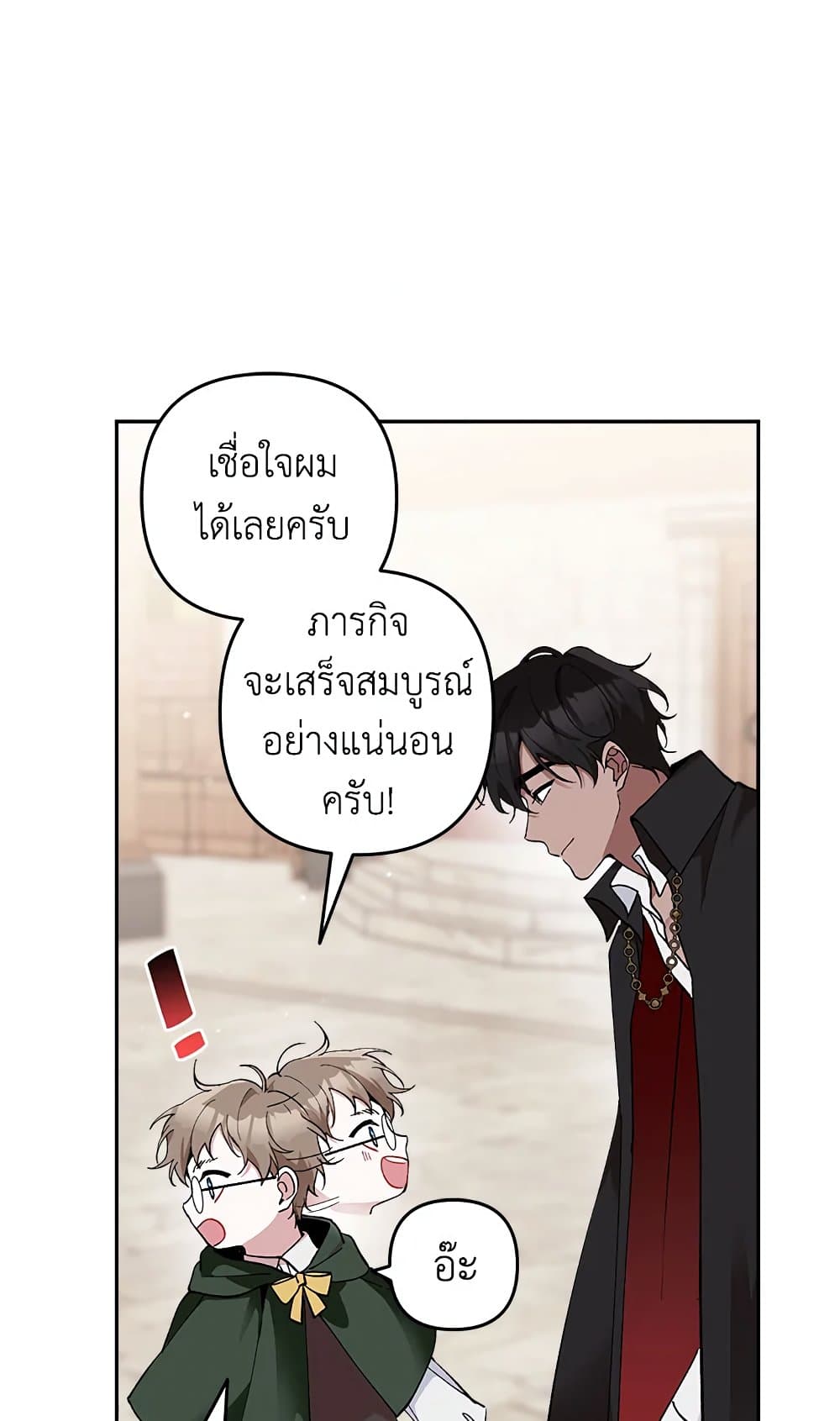 Please Don’t Come To The Villainess’ Stationery Store! page 71