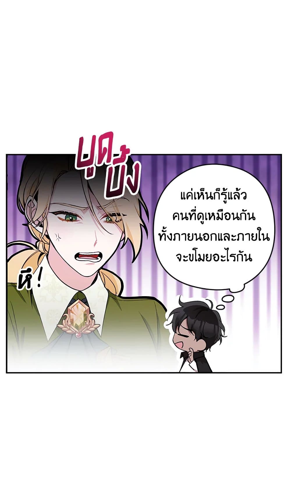 Please Don’t Come To The Villainess’ Stationery Store! page 76
