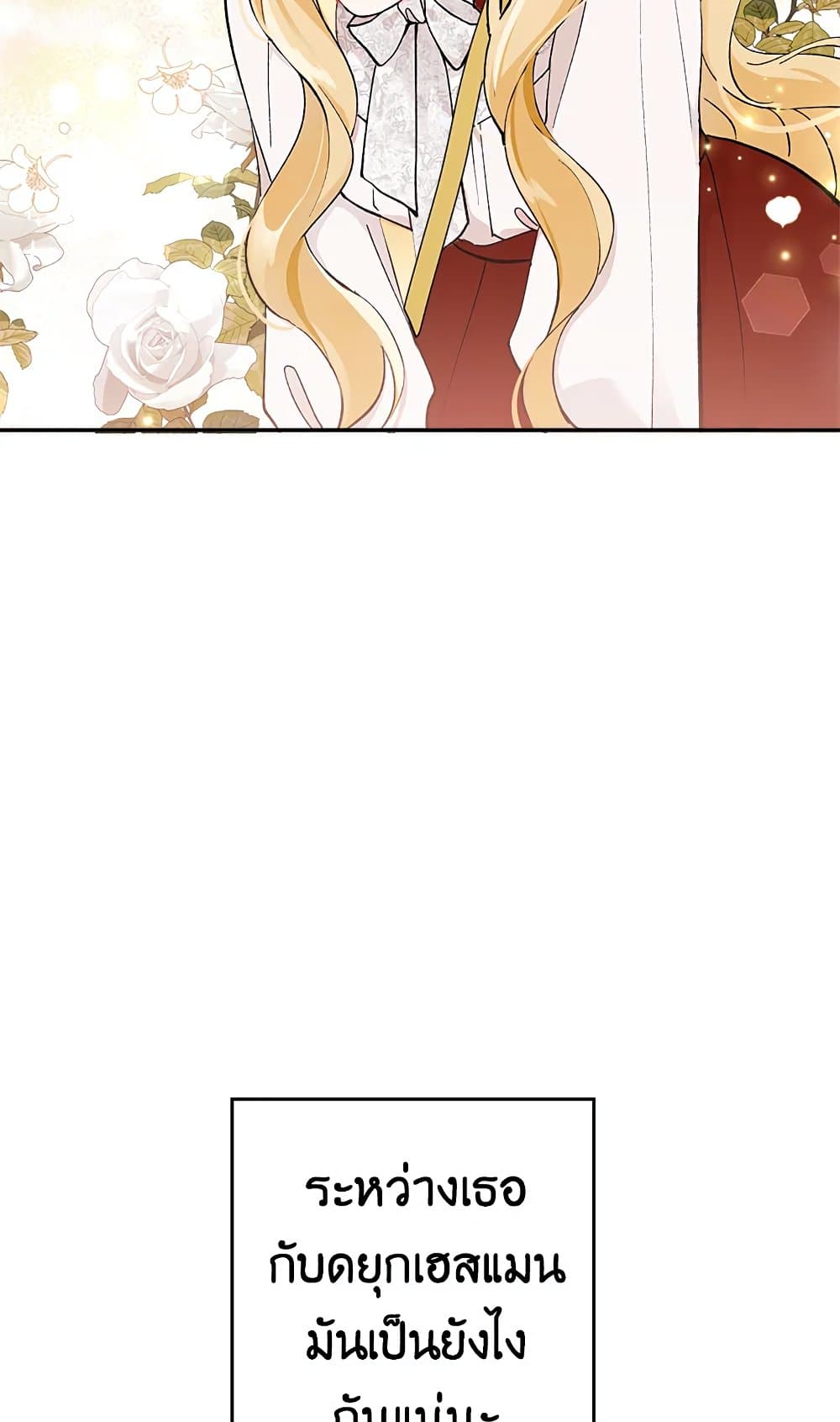 Please Don’t Come To The Villainess’ Stationery Store! page 80