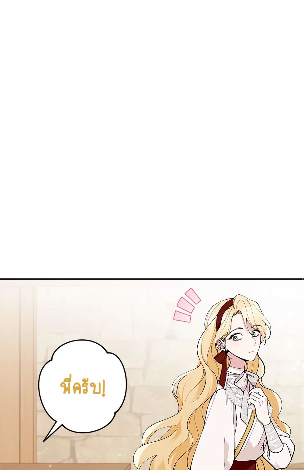 Please Don’t Come To The Villainess’ Stationery Store! page 2