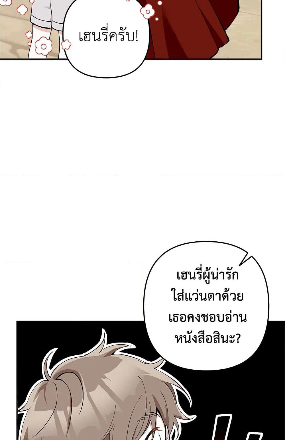 Please Don’t Come To The Villainess’ Stationery Store! page 10