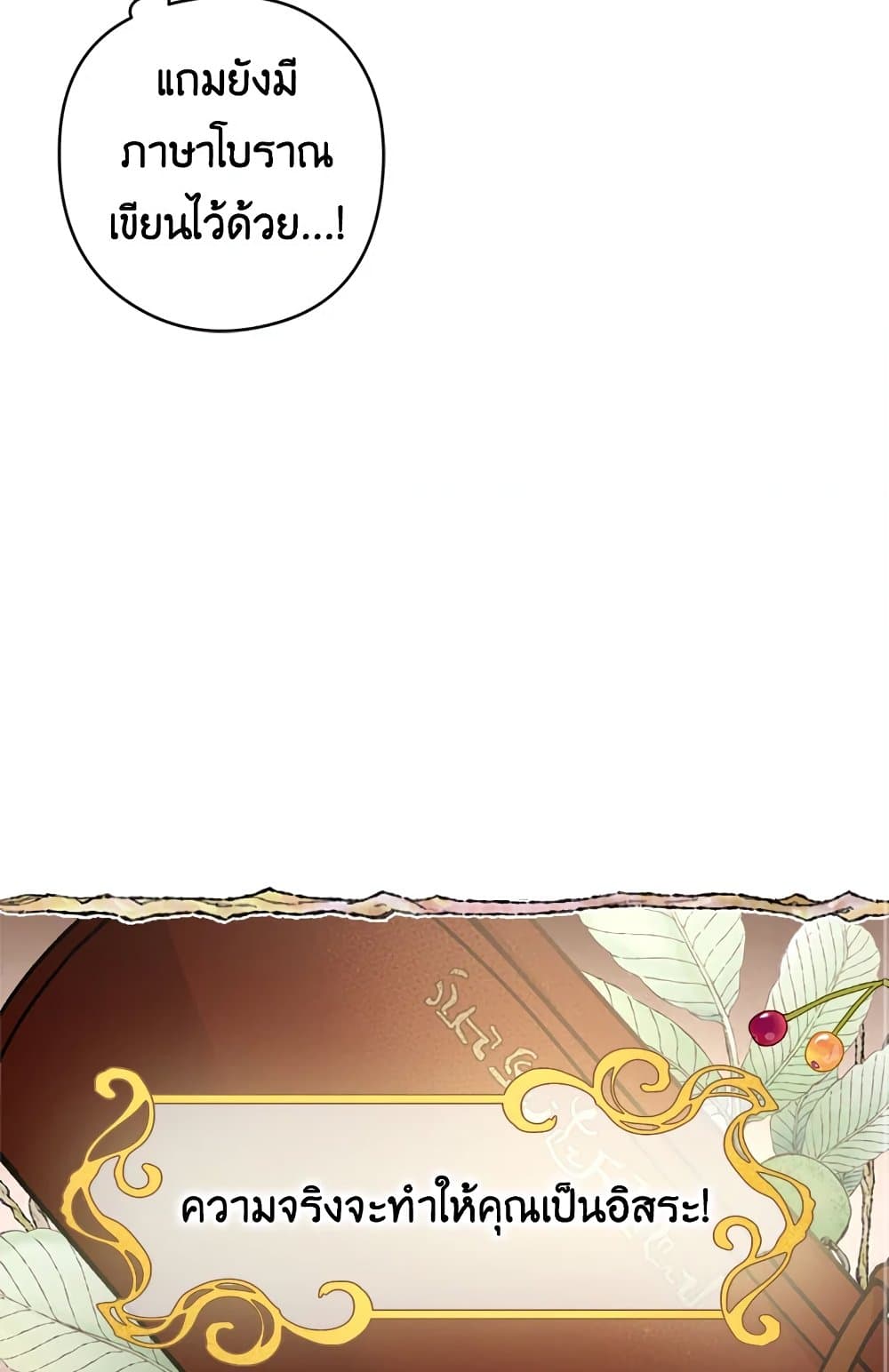 Please Don’t Come To The Villainess’ Stationery Store! page 21