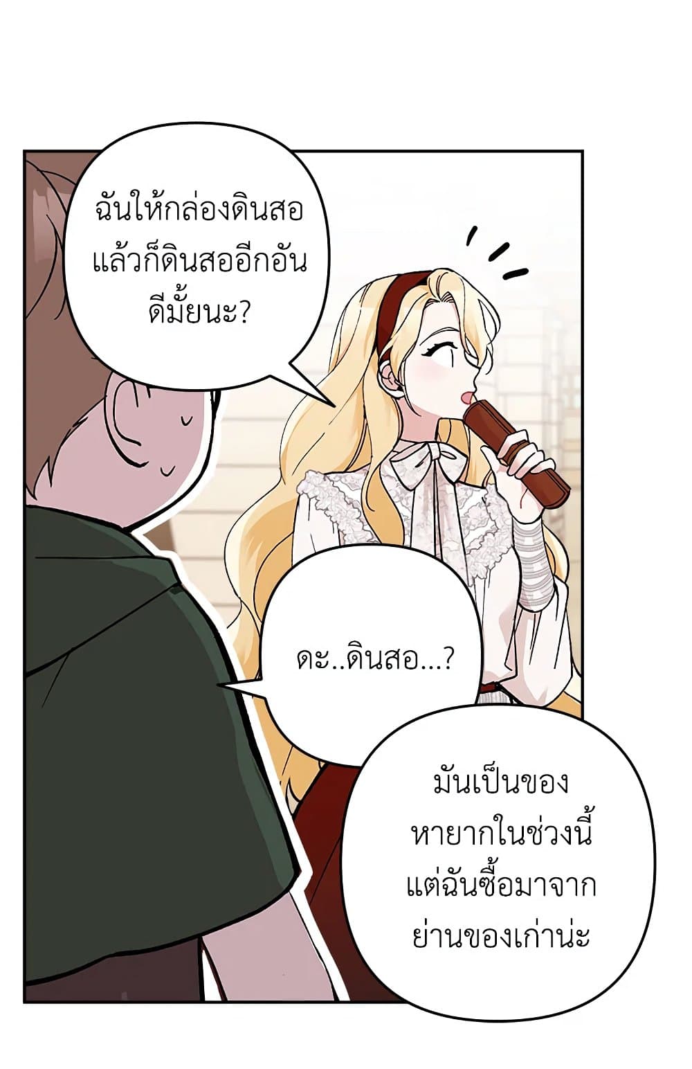 Please Don’t Come To The Villainess’ Stationery Store! page 24