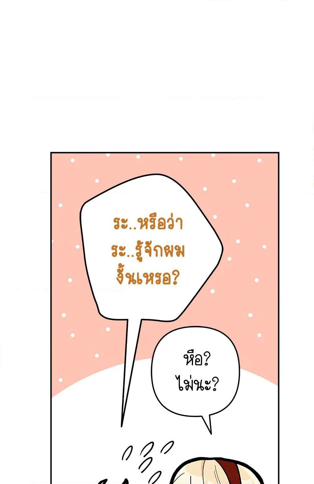 Please Don’t Come To The Villainess’ Stationery Store! page 27