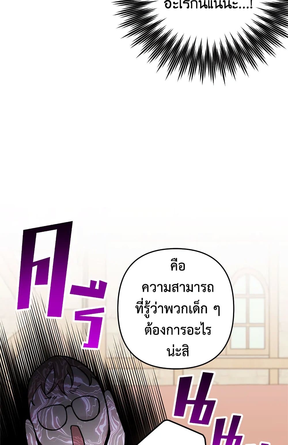 Please Don’t Come To The Villainess’ Stationery Store! page 33
