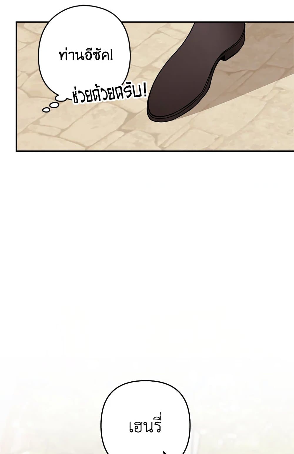 Please Don’t Come To The Villainess’ Stationery Store! page 37
