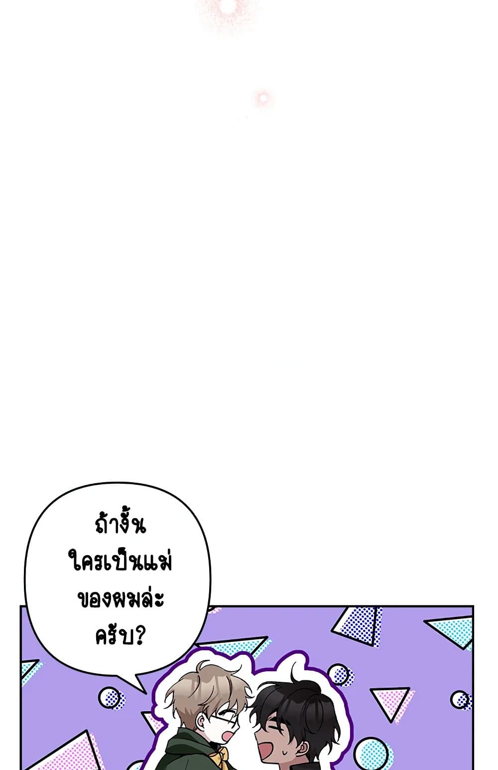 Please Don’t Come To The Villainess’ Stationery Store! page 74