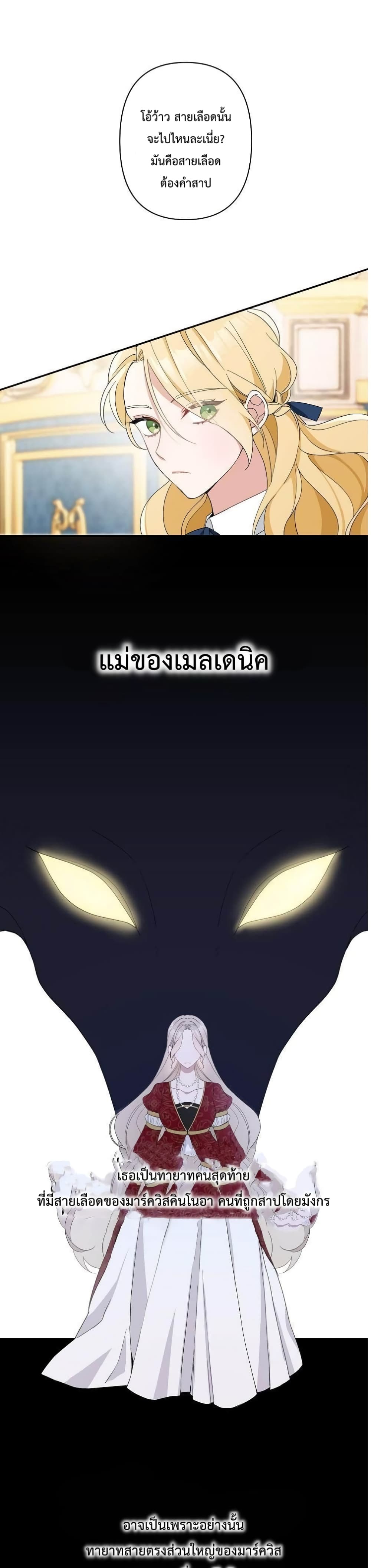 Please Don’t Come To The Villainess’ Stationery Store! page 12