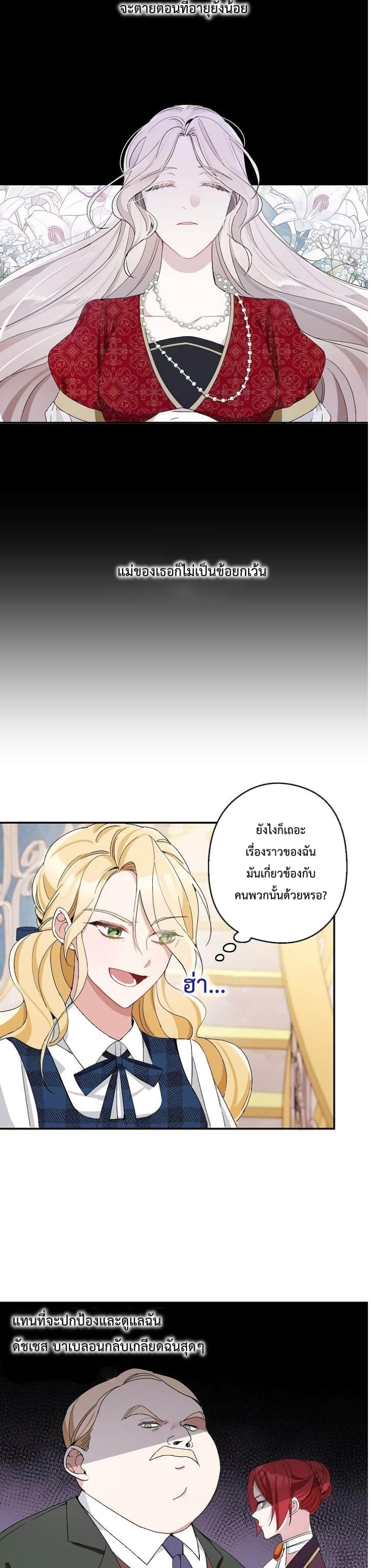 Please Don’t Come To The Villainess’ Stationery Store! page 13