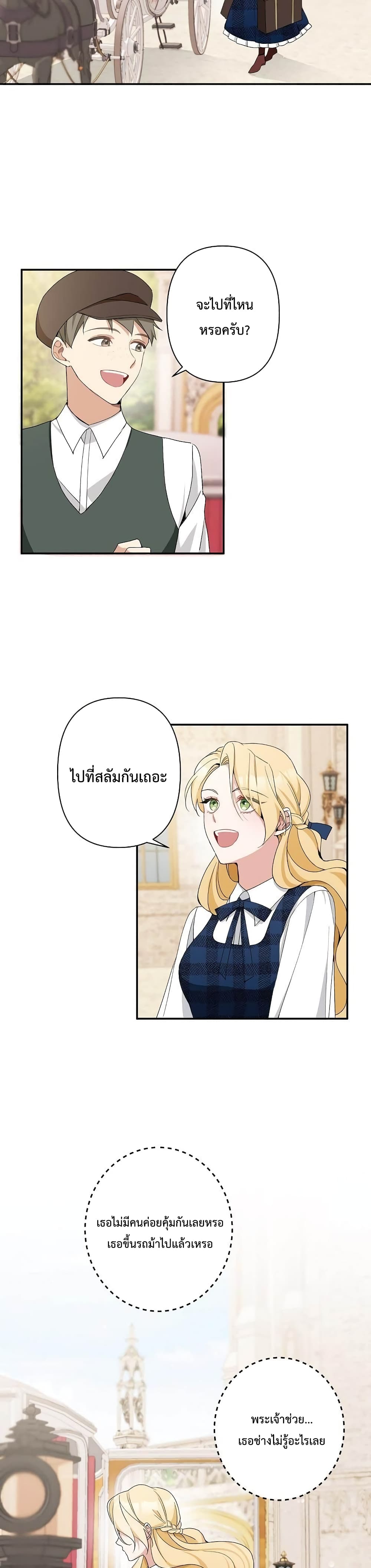 Please Don’t Come To The Villainess’ Stationery Store! page 15