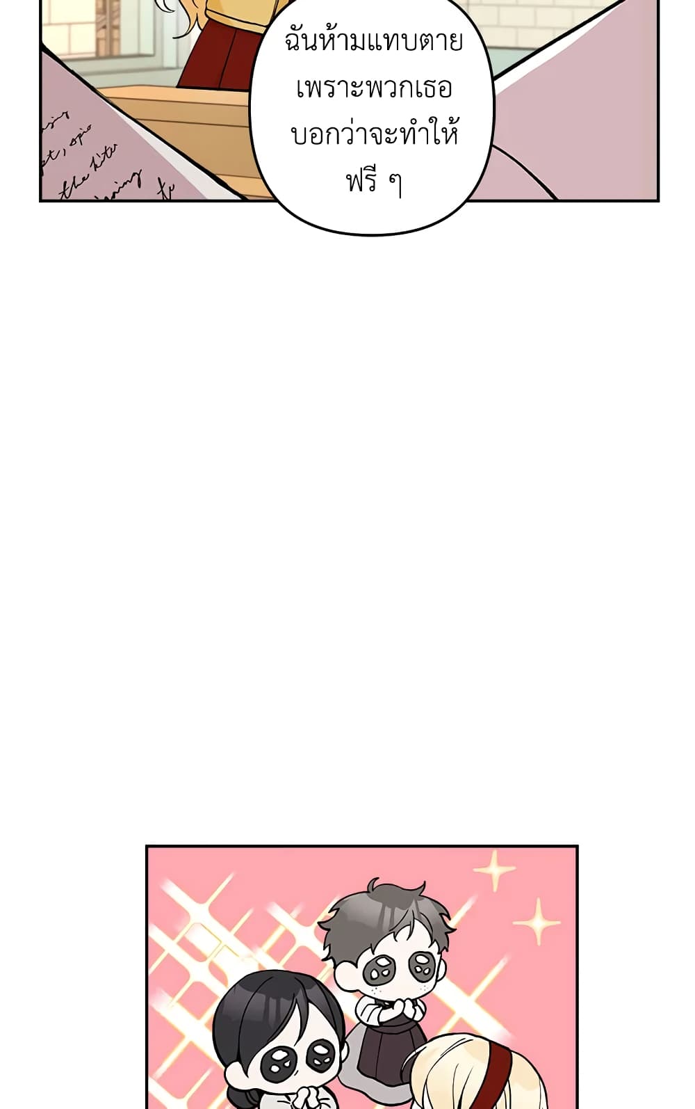 Please Don’t Come To The Villainess’ Stationery Store! page 5