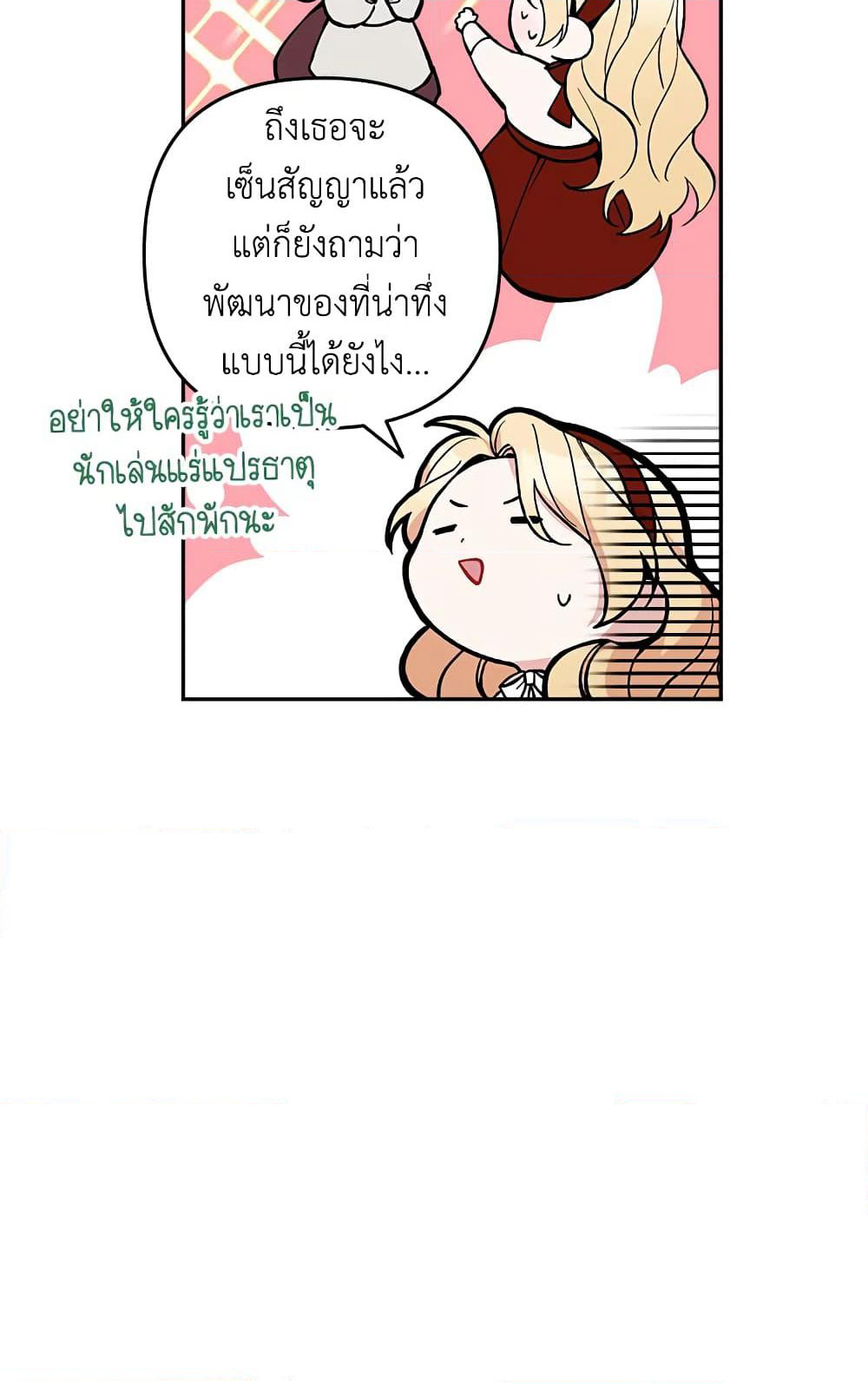 Please Don’t Come To The Villainess’ Stationery Store! page 6