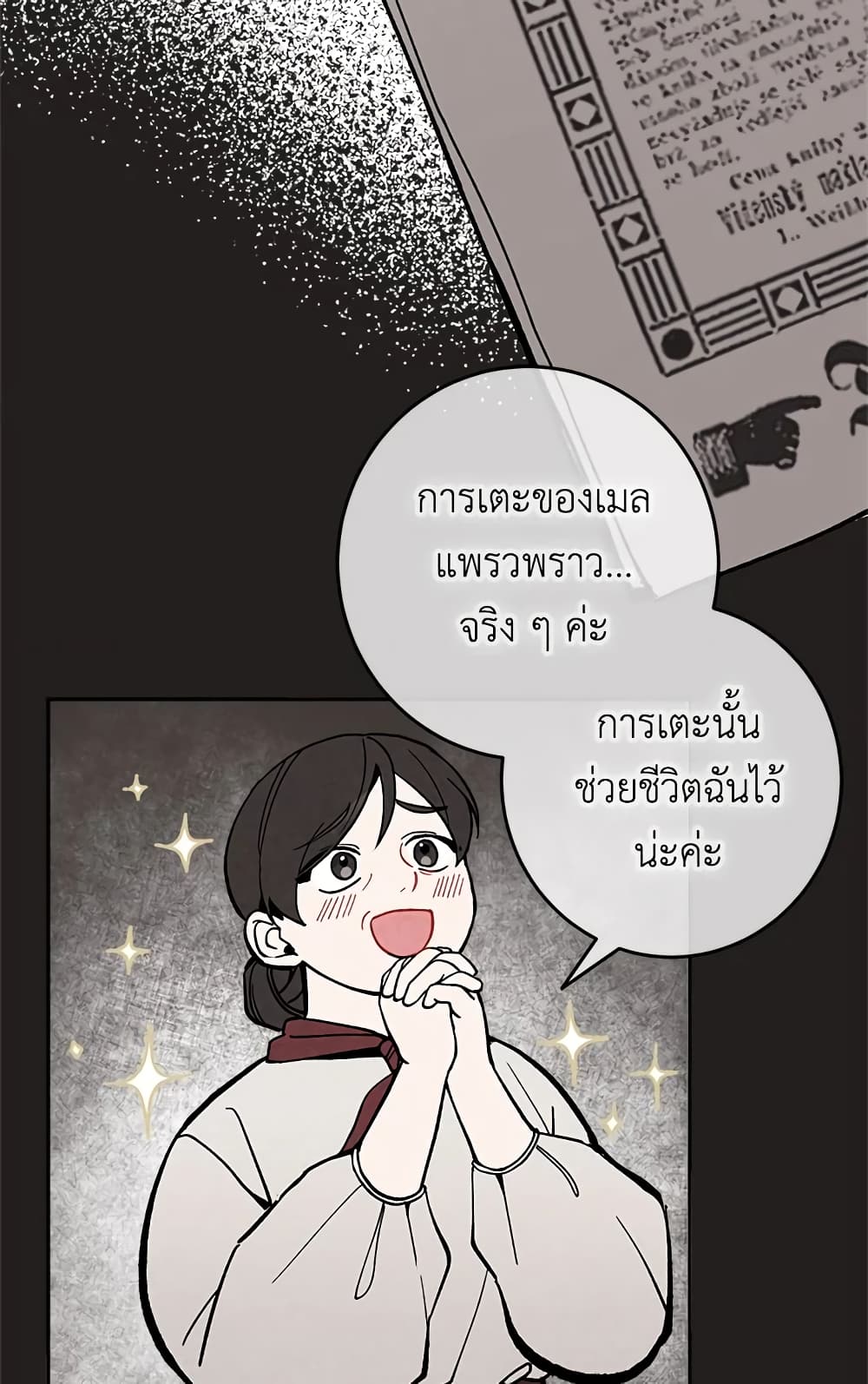 Please Don’t Come To The Villainess’ Stationery Store! page 14