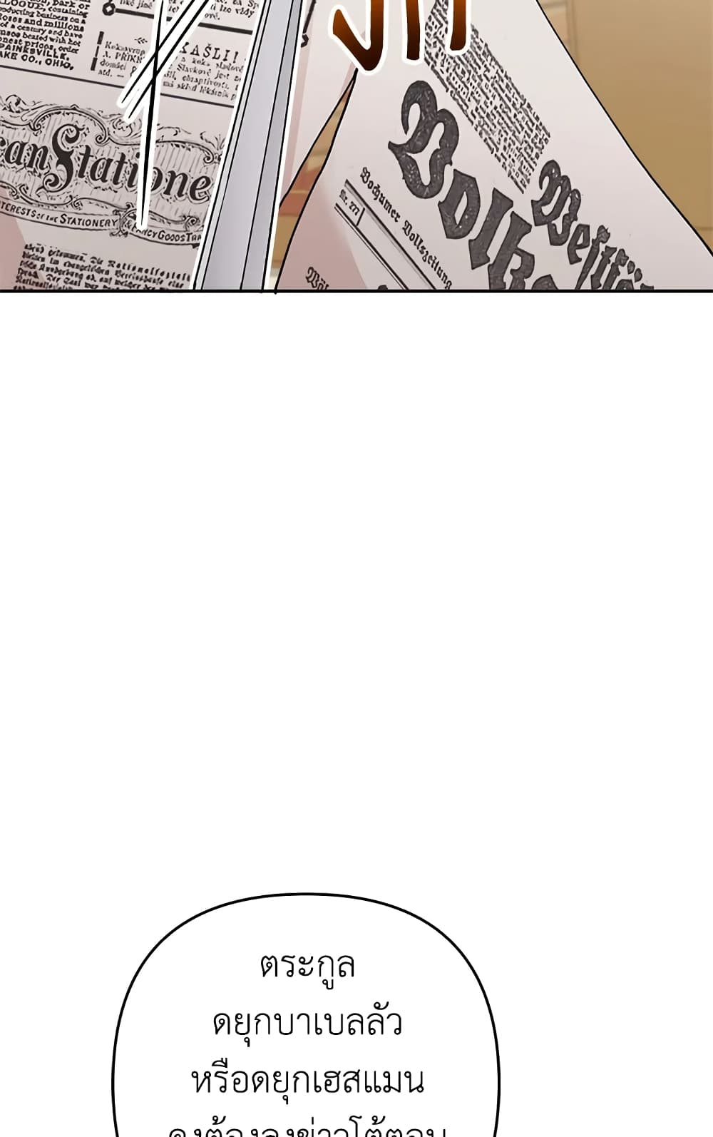 Please Don’t Come To The Villainess’ Stationery Store! page 33