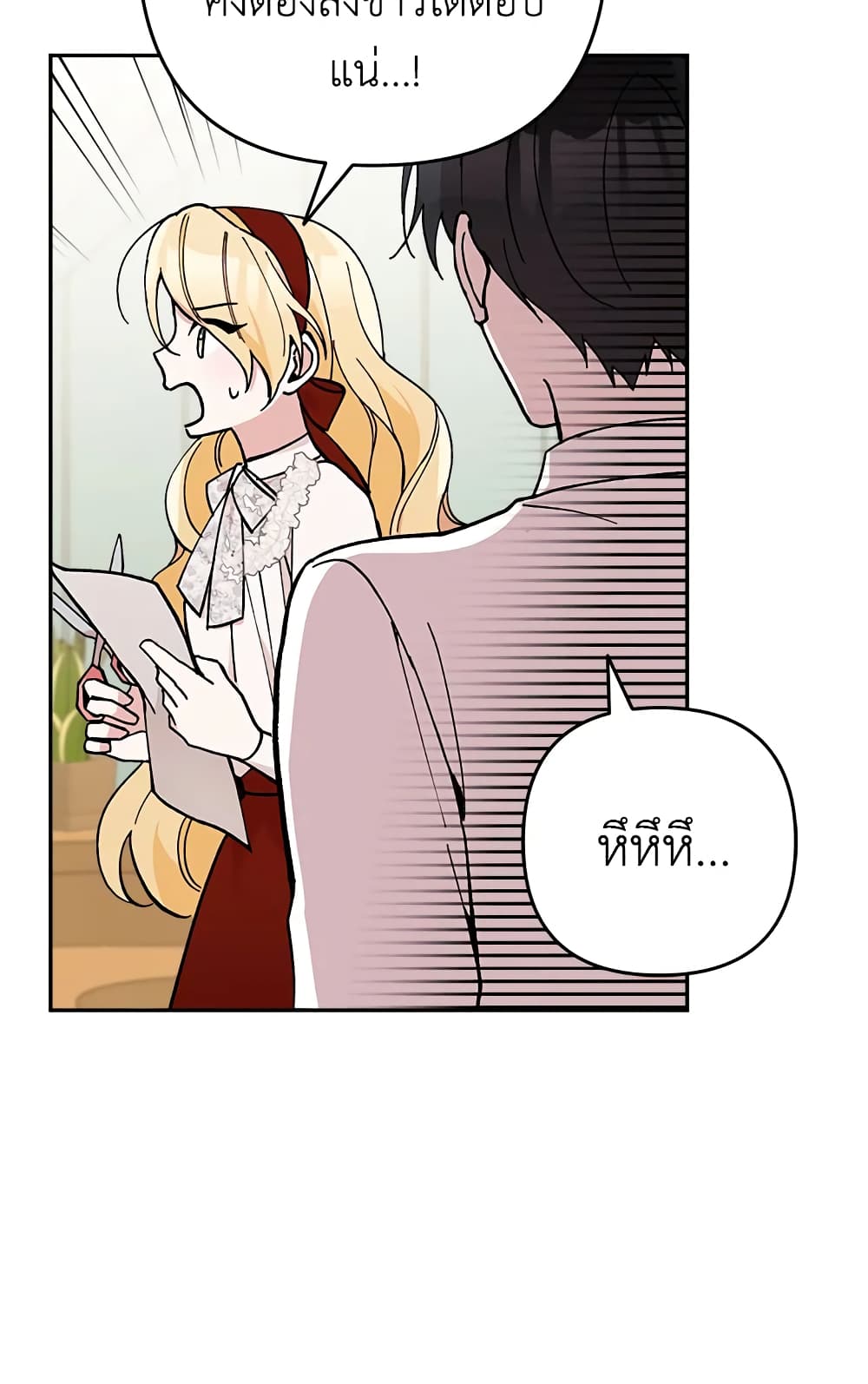 Please Don’t Come To The Villainess’ Stationery Store! page 34
