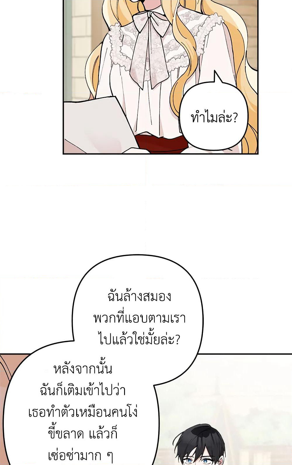 Please Don’t Come To The Villainess’ Stationery Store! page 36