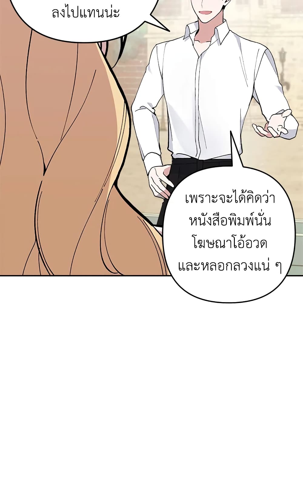 Please Don’t Come To The Villainess’ Stationery Store! page 37