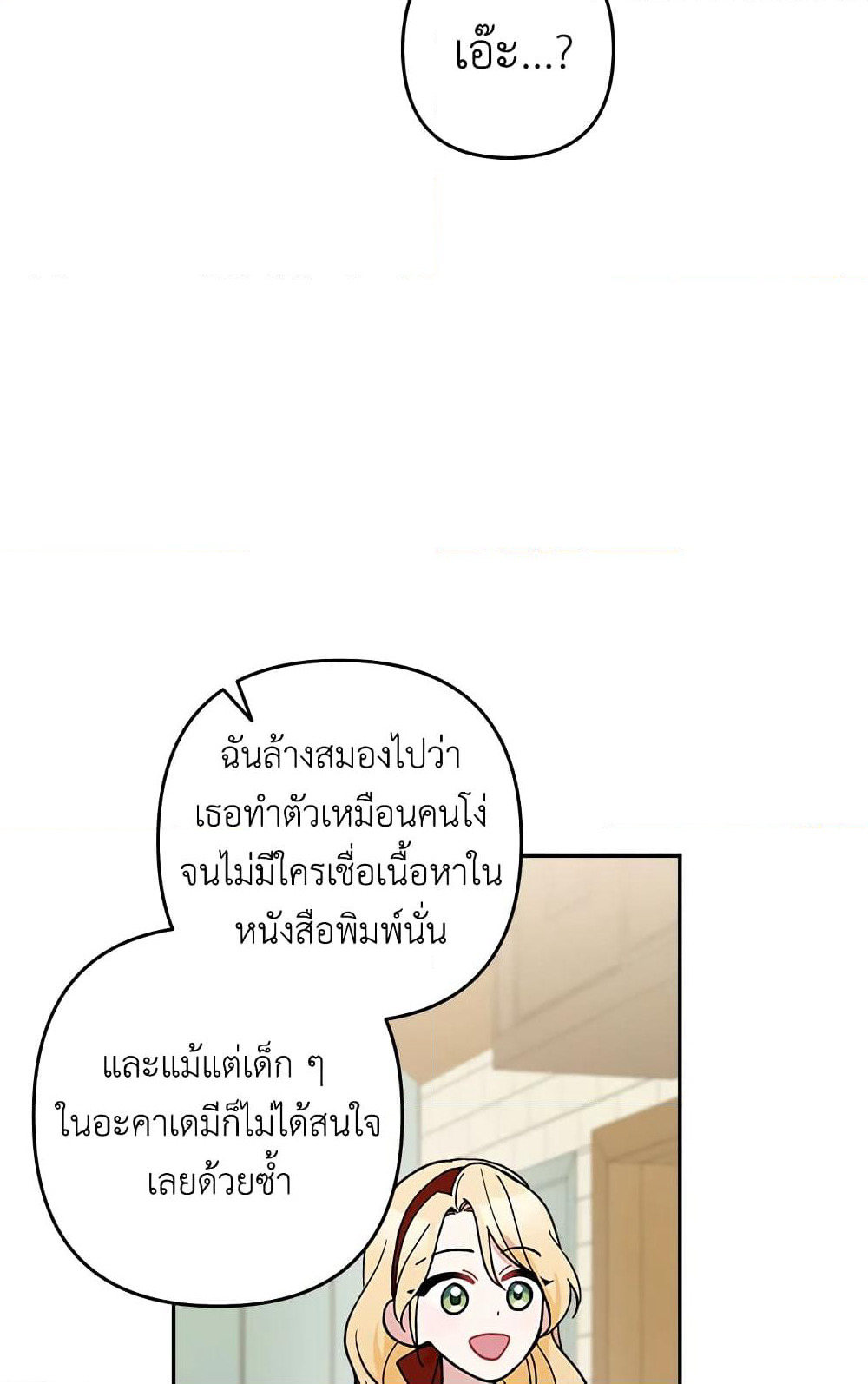 Please Don’t Come To The Villainess’ Stationery Store! page 39