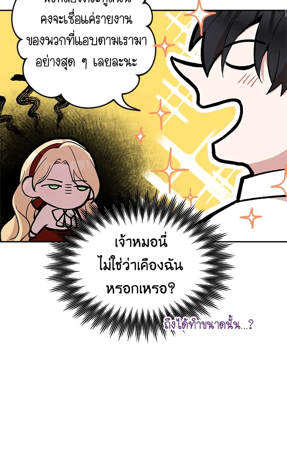 Please Don’t Come To The Villainess’ Stationery Store! page 41