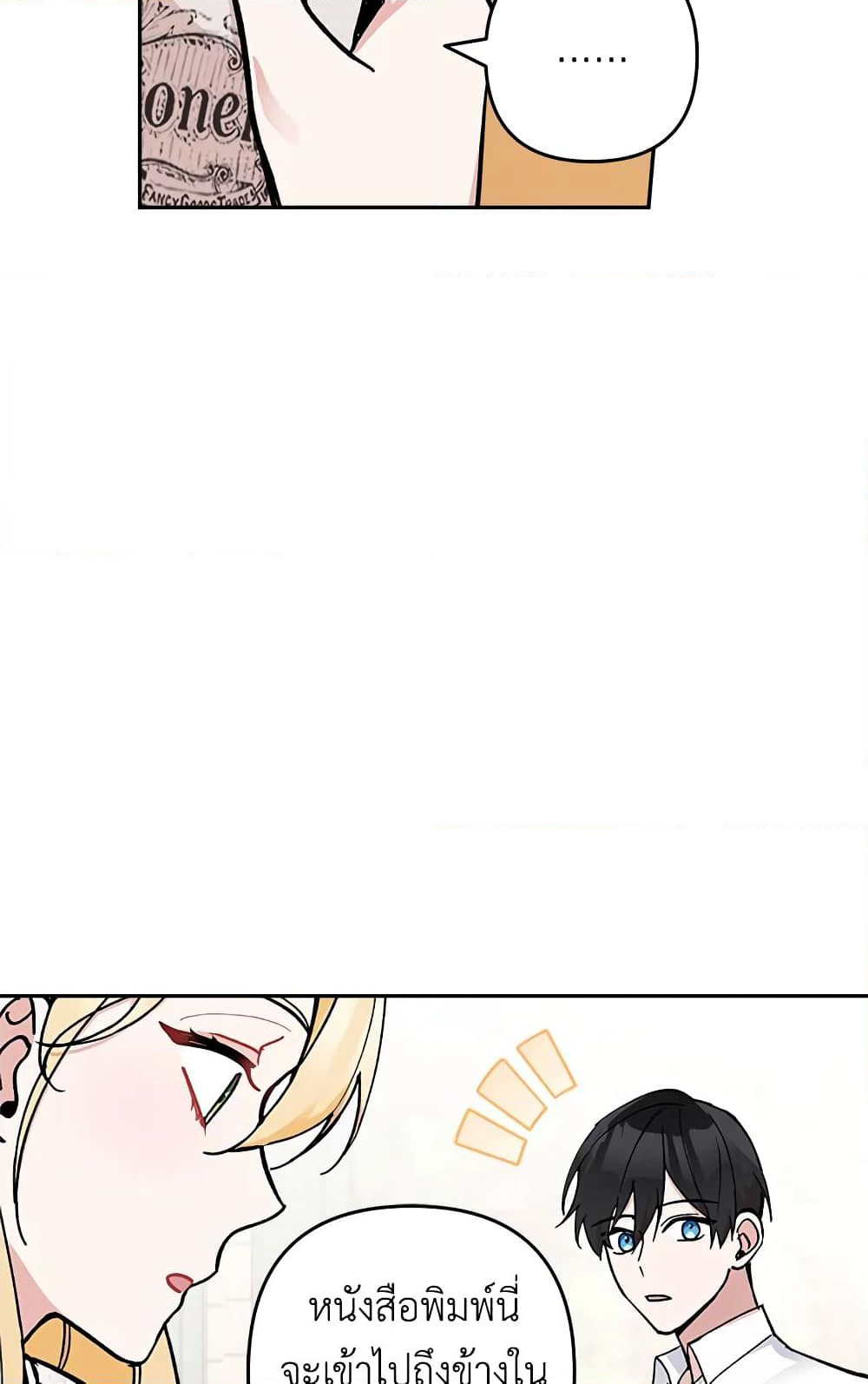 Please Don’t Come To The Villainess’ Stationery Store! page 43
