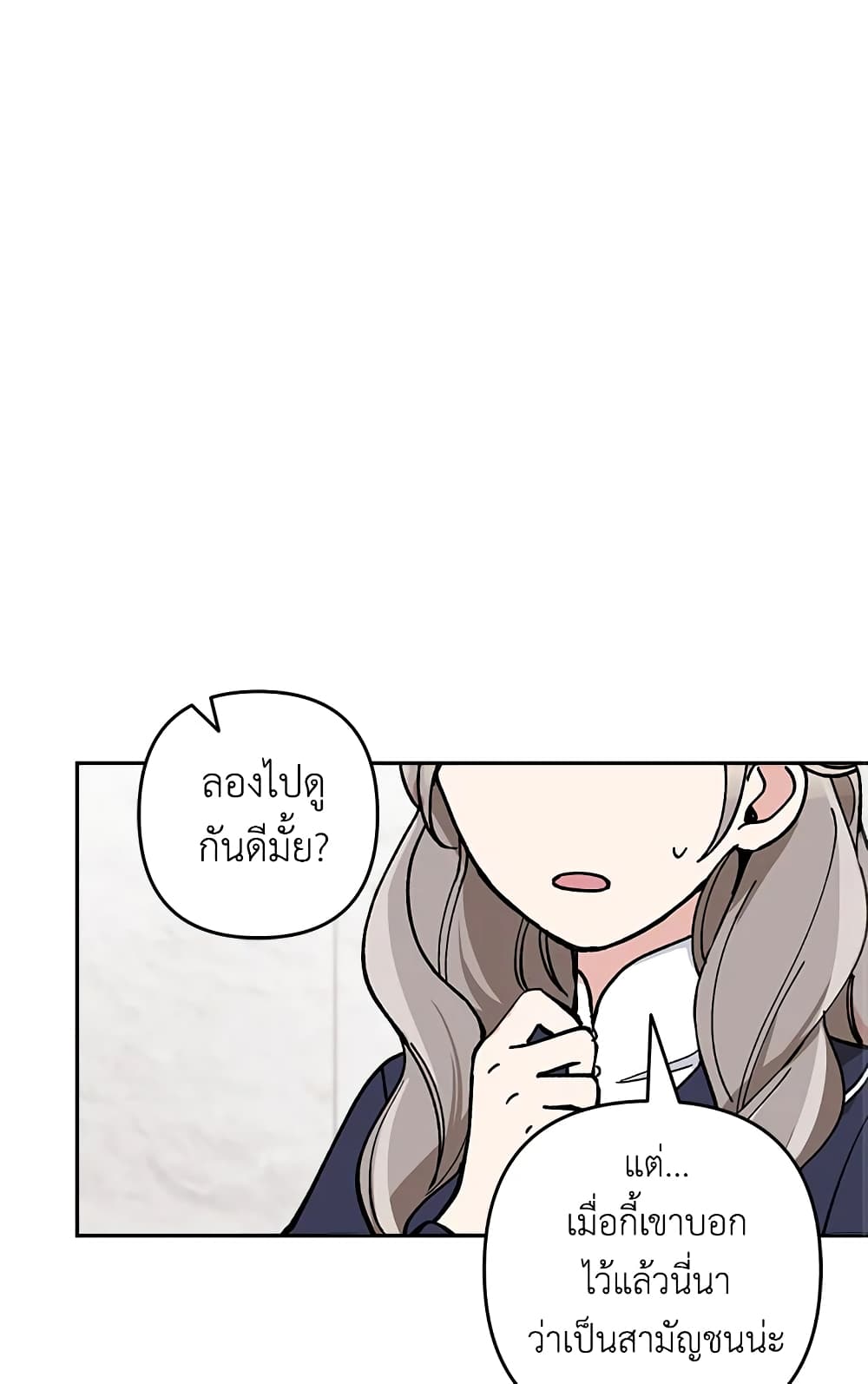 Please Don’t Come To The Villainess’ Stationery Store! page 49