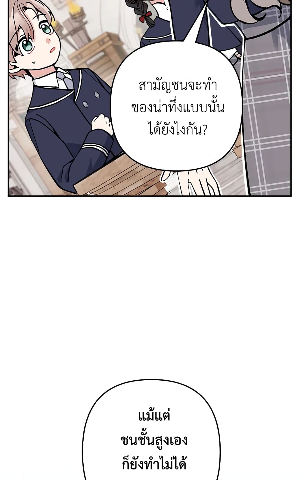 Please Don’t Come To The Villainess’ Stationery Store! page 51