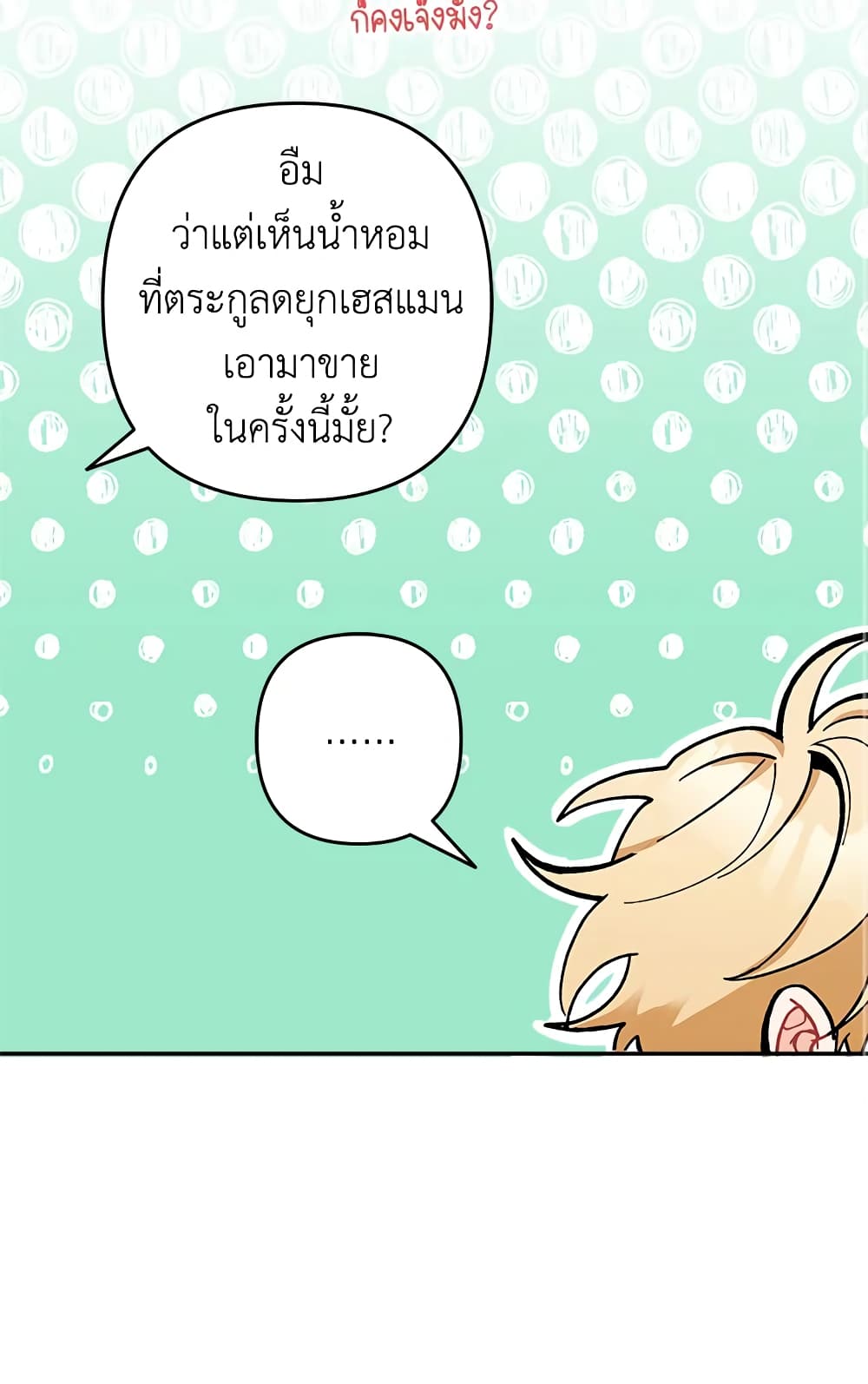 Please Don’t Come To The Villainess’ Stationery Store! page 57