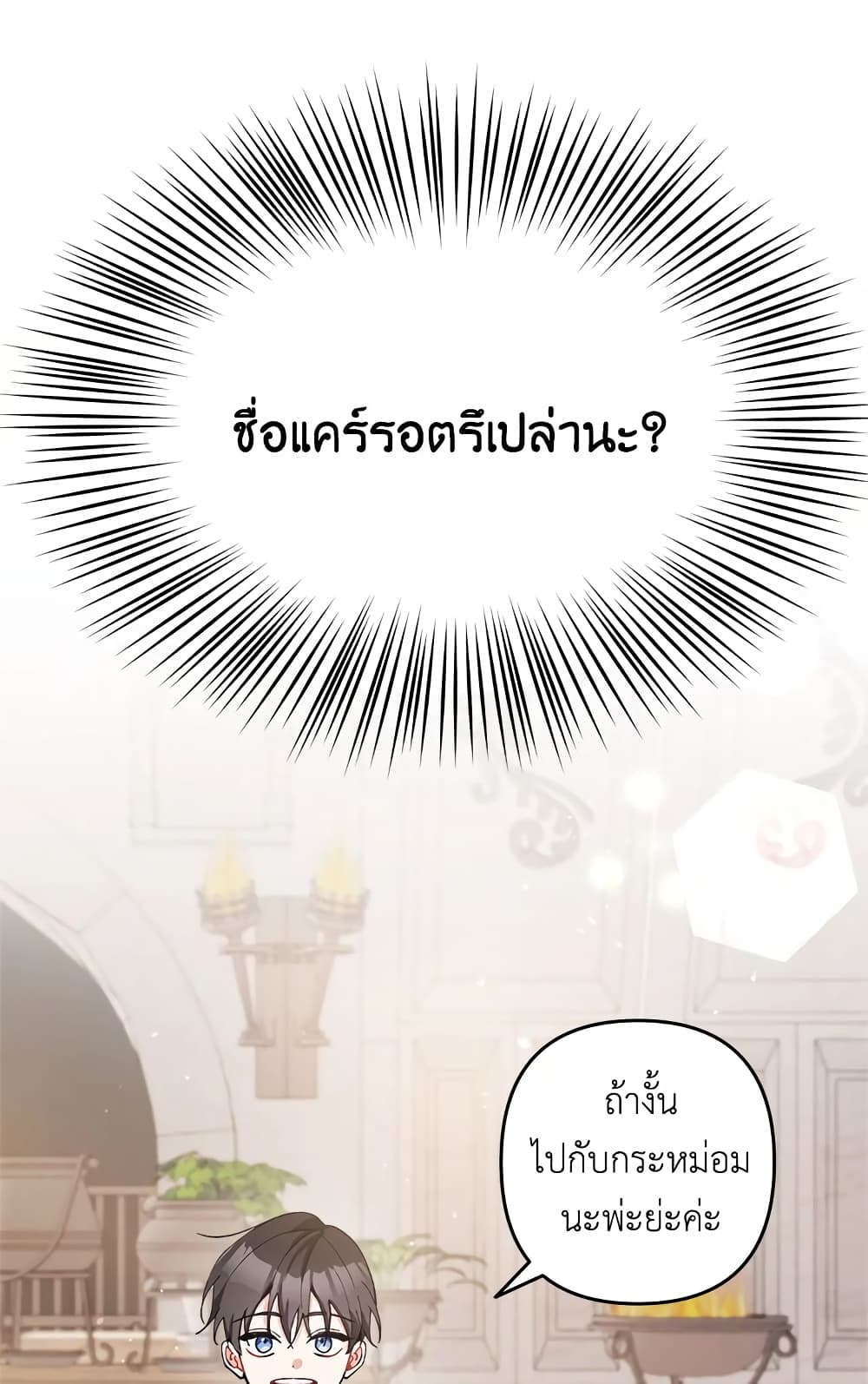Please Don’t Come To The Villainess’ Stationery Store! page 69