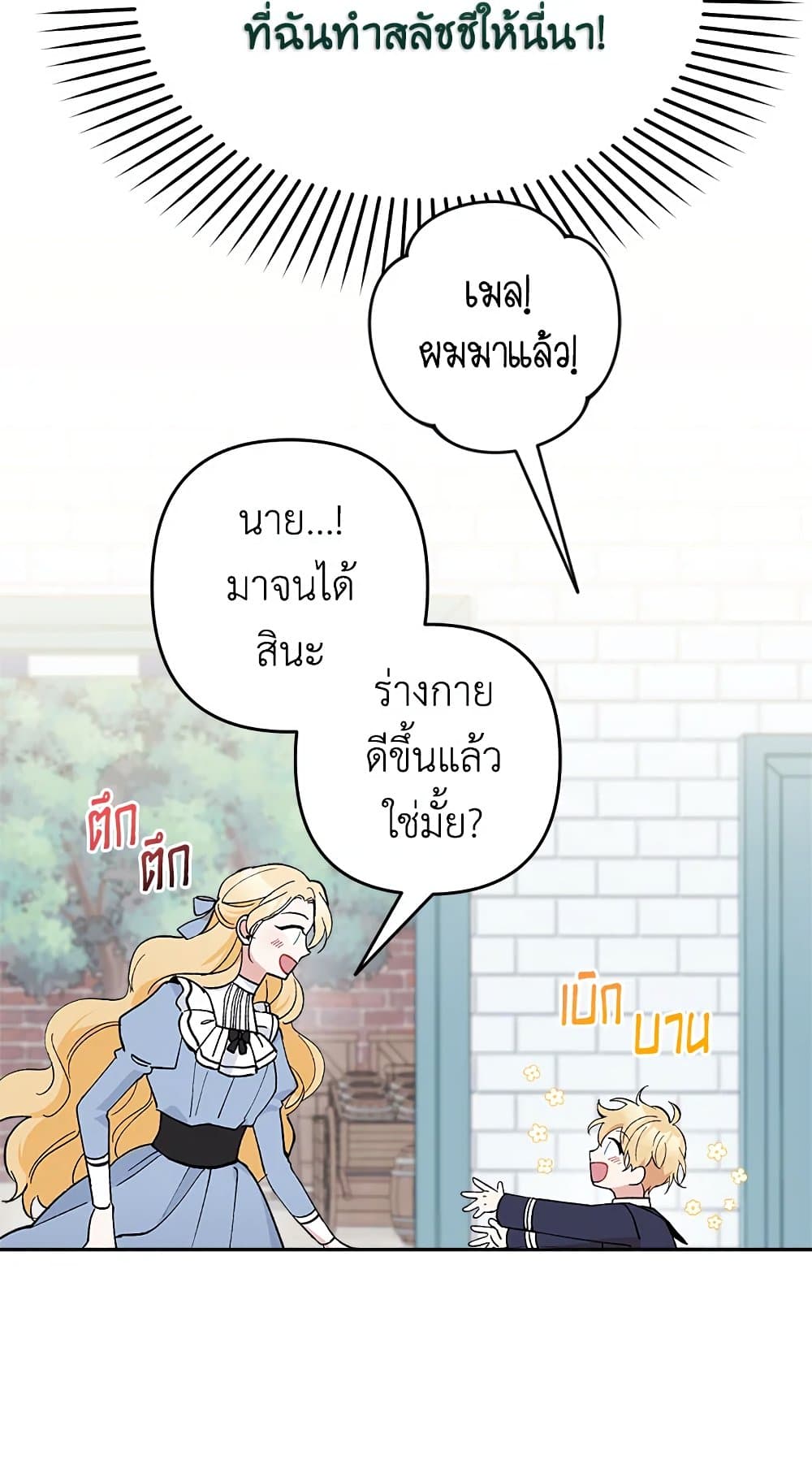 Please Don’t Come To The Villainess’ Stationery Store! page 24