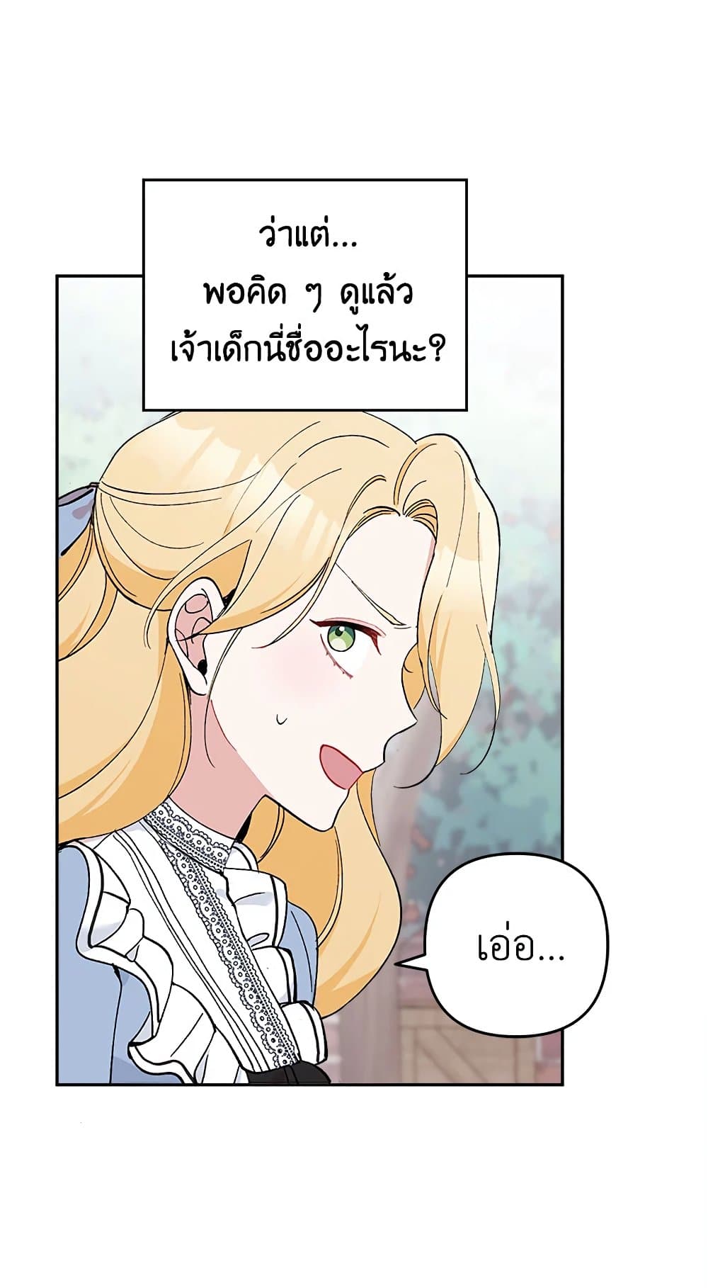Please Don’t Come To The Villainess’ Stationery Store! page 25