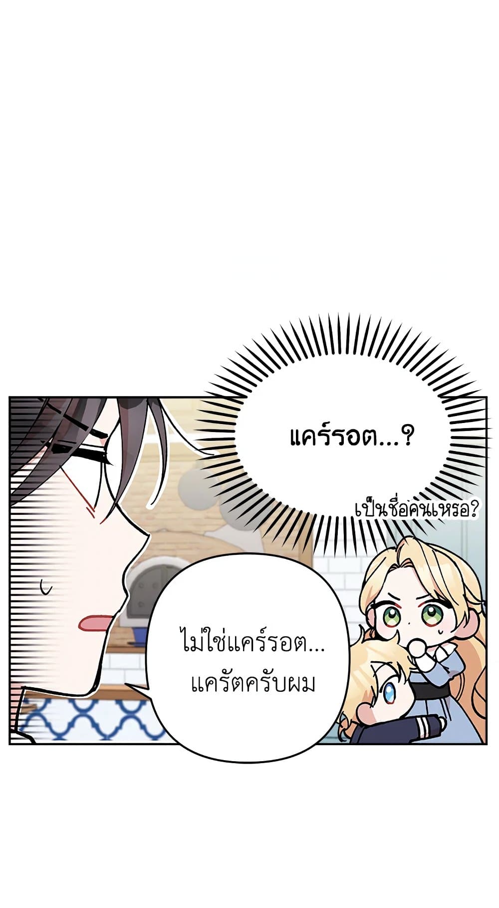 Please Don’t Come To The Villainess’ Stationery Store! page 31