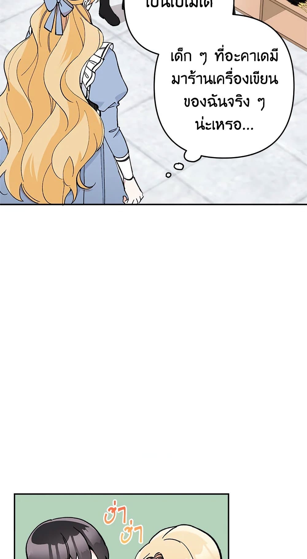 Please Don’t Come To The Villainess’ Stationery Store! page 33