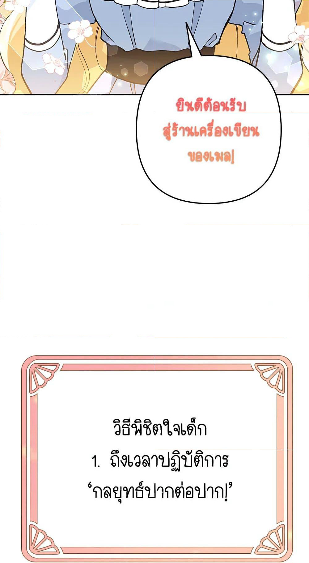 Please Don’t Come To The Villainess’ Stationery Store! page 38