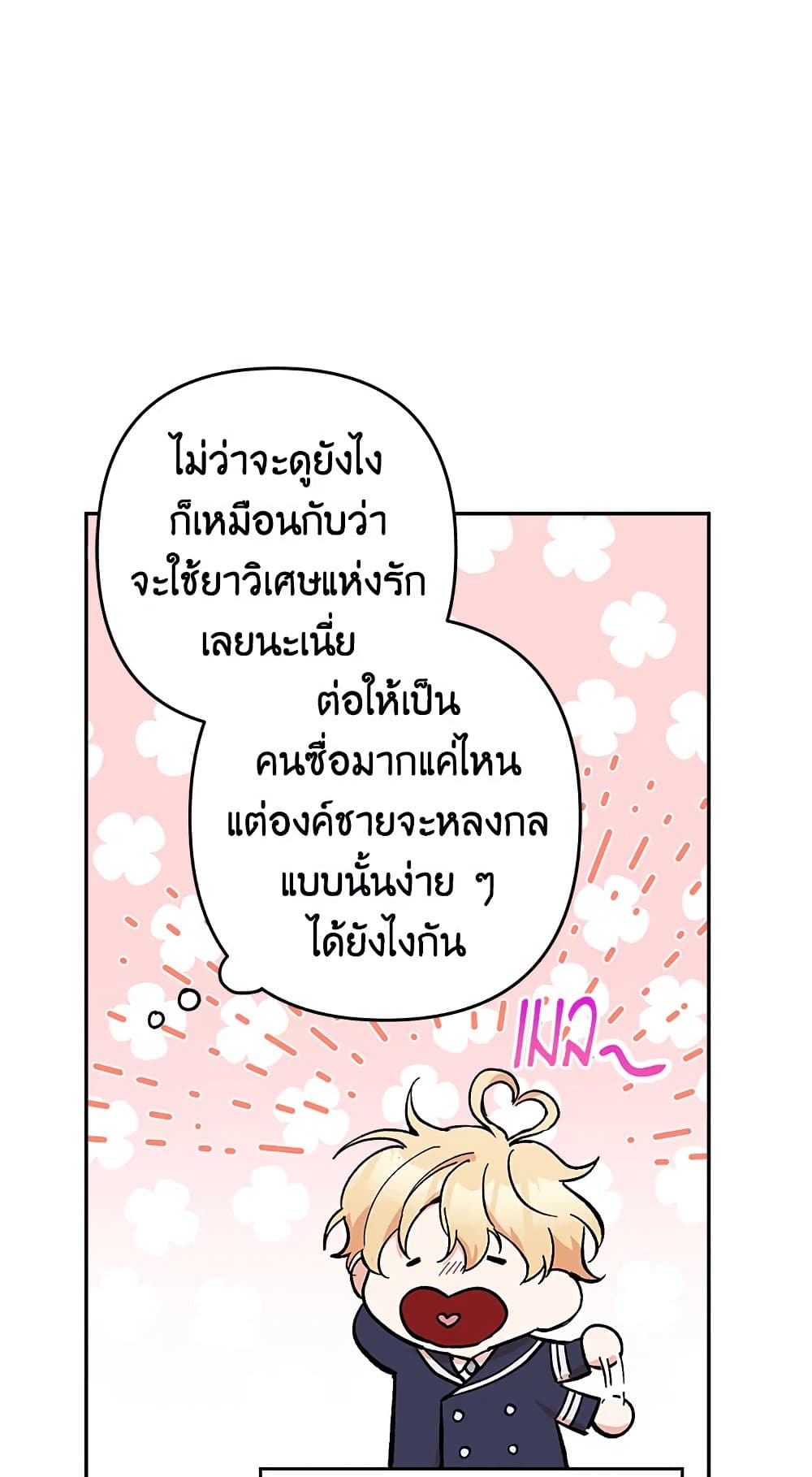 Please Don’t Come To The Villainess’ Stationery Store! page 45