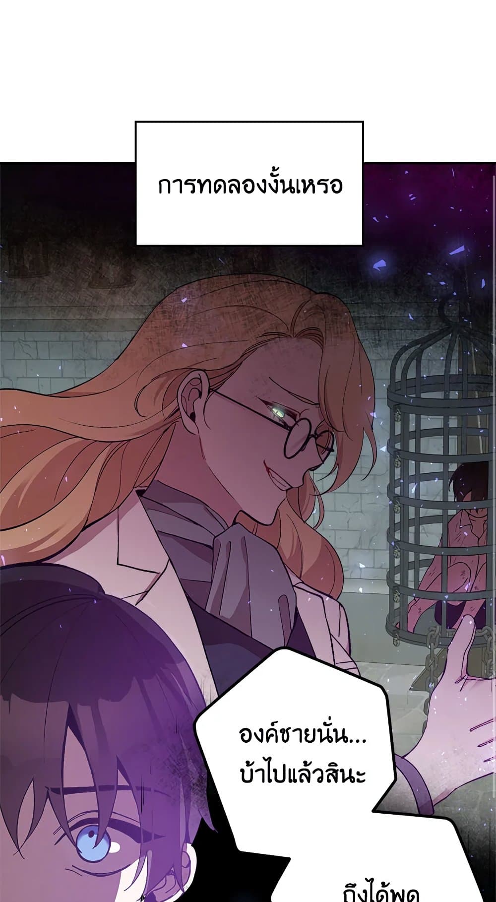 Please Don’t Come To The Villainess’ Stationery Store! page 49