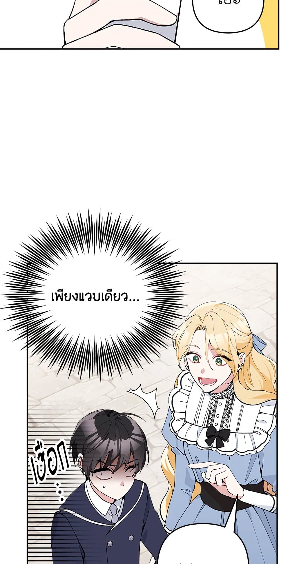 Please Don’t Come To The Villainess’ Stationery Store! page 4