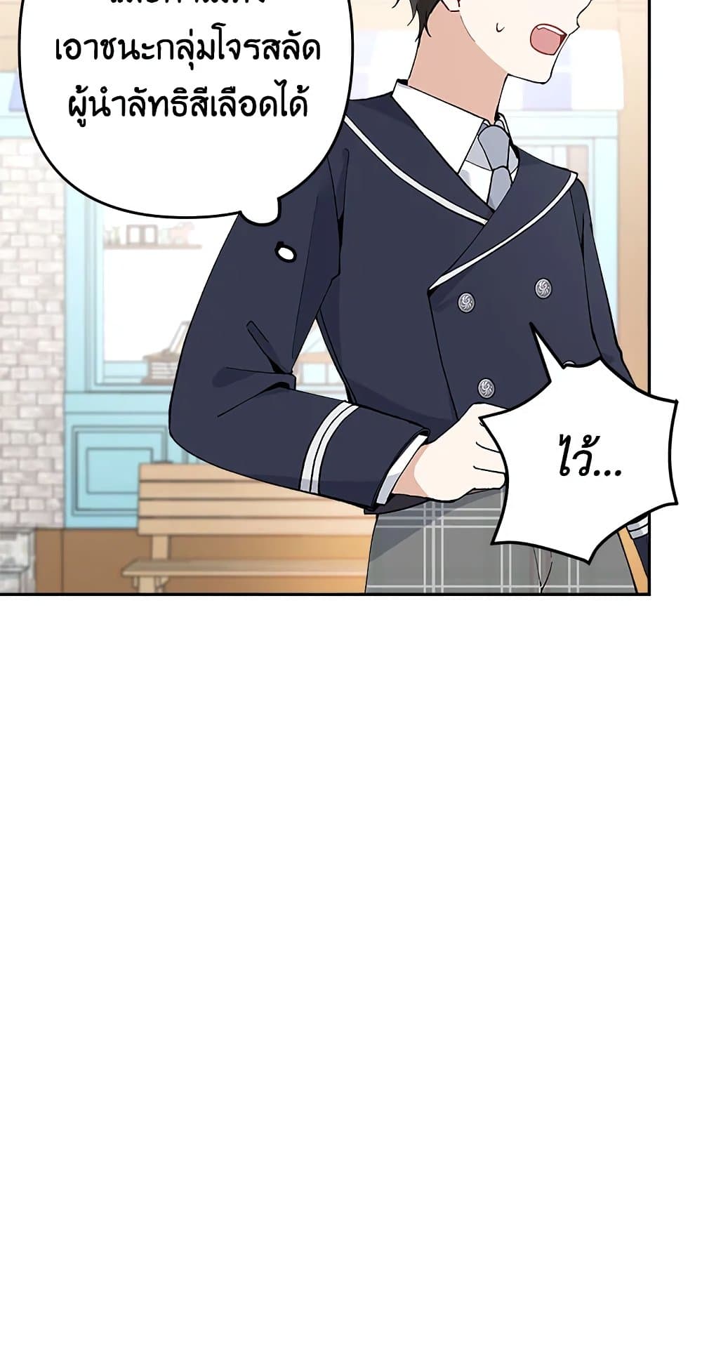 Please Don’t Come To The Villainess’ Stationery Store! page 11