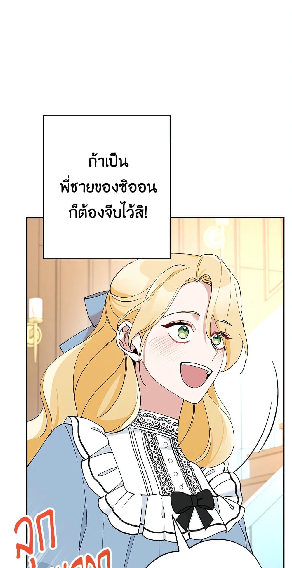 Please Don’t Come To The Villainess’ Stationery Store! page 31