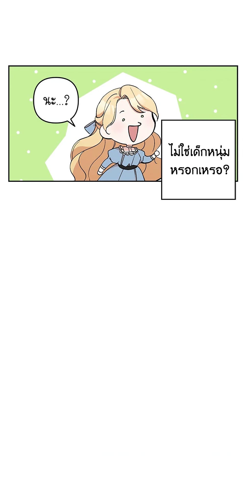 Please Don’t Come To The Villainess’ Stationery Store! page 34