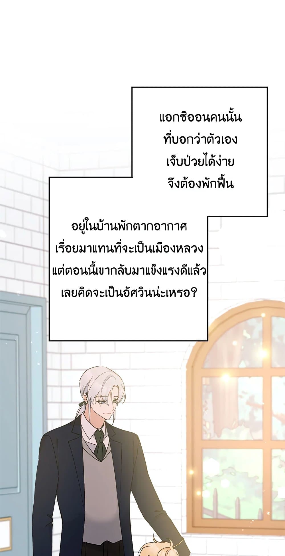 Please Don’t Come To The Villainess’ Stationery Store! page 40