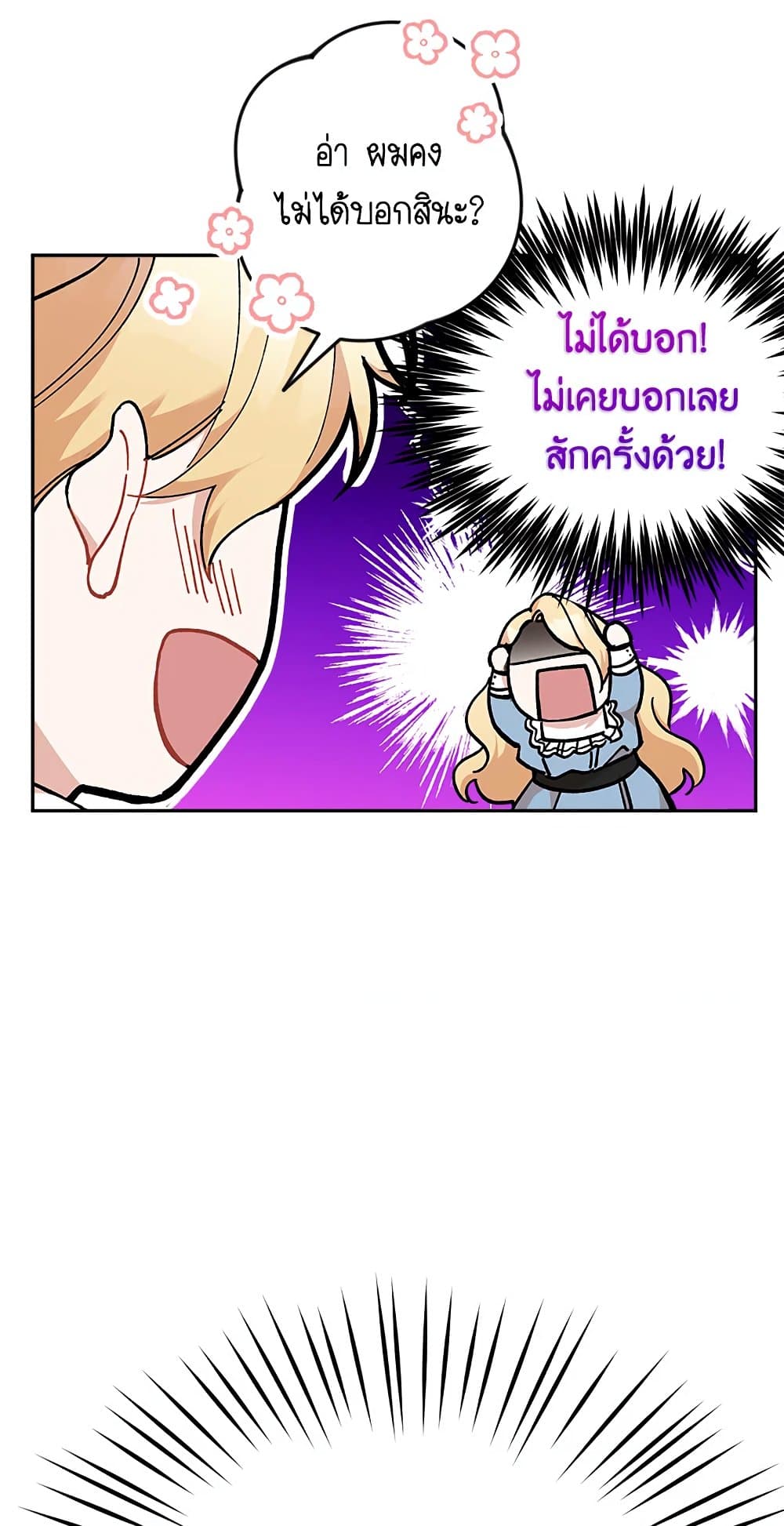 Please Don’t Come To The Villainess’ Stationery Store! page 44